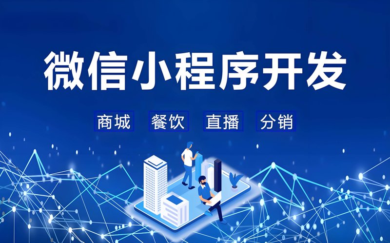 微信小程序开发:痛点与解决方案